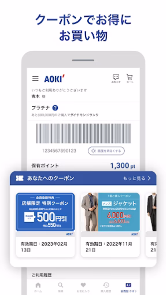 AOKIアプリ Screenshot 1 - AppWisp.com