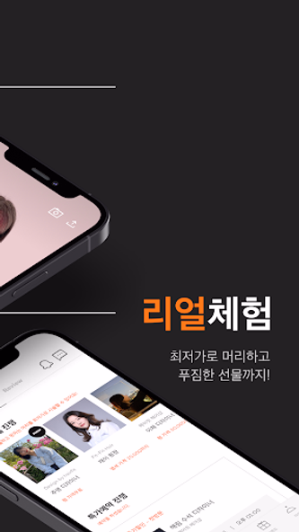 헤어핏 - 헤어 가상체험, 헤어스타일 부담 없이 바꾸기 Screenshot 3 - AppWisp.com 헤어핏 - 헤어 가상체험, 헤어스타일 부담 없이 바꾸기 Screenshot 3 - AppWisp.com