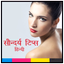सौंदर्य टिप्स | Beauty Tips - AppWisp.com