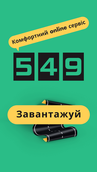 549 Taxi Сервіс Screenshot 1 - AppWisp.com 549 Taxi Сервіс Screenshot 1 - AppWisp.com
