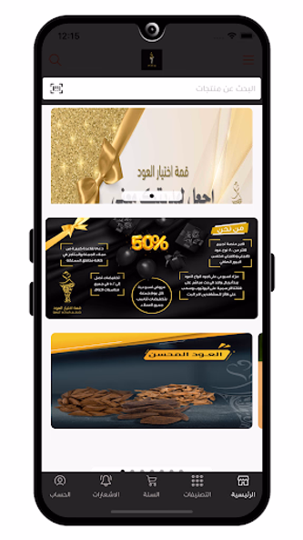قمة اختيار العود Screenshot 1 - AppWisp.com قمة اختيار العود Screenshot 1 - AppWisp.com