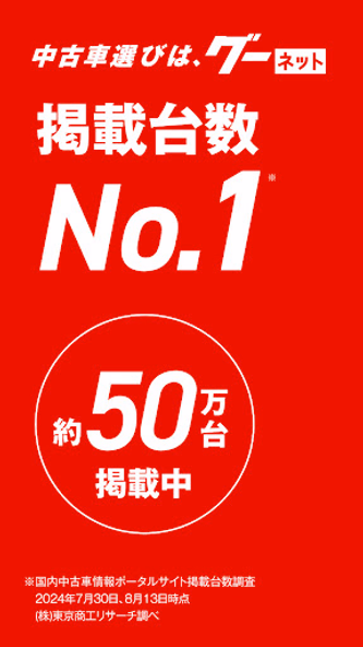 カー!といえばグーネット - 中古車検索から最新の車情報まで Screenshot 1 - AppWisp.com カー!といえばグーネット - 中古車検索から最新の車情報まで Screenshot 1 - AppWisp.com