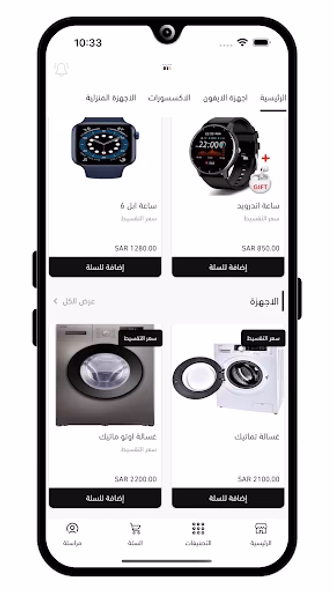 تقسيط Screenshot 2 - AppWisp.com تقسيط Screenshot 2 - AppWisp.com