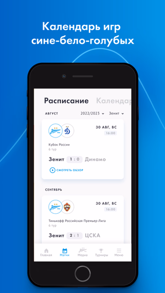 FC «Zenit» Screenshot 4 - AppWisp.com FC «Zenit» Screenshot 4 - AppWisp.com