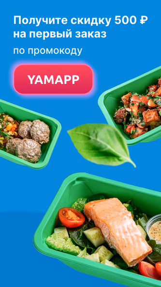YamDiet - Доставка питания Screenshot 1 - AppWisp.com YamDiet - Доставка питания Screenshot 1 - AppWisp.com