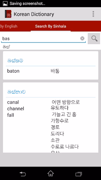 Korean Sinhala Eng Dictionary Screenshot 4 - AppWisp.com Korean Sinhala Eng Dictionary Screenshot 4 - AppWisp.com