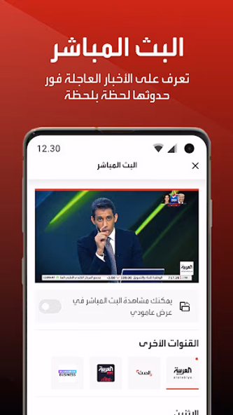 Al Arabiya - العربية Screenshot 4 - AppWisp.com Al Arabiya - العربية Screenshot 4 - AppWisp.com