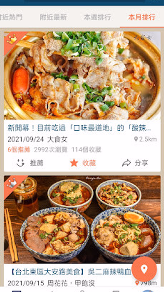 愛食記 - 台灣精選餐廳 x 美食優惠 Screenshot 1 - AppWisp.com 愛食記 - 台灣精選餐廳 x 美食優惠 Screenshot 1 - AppWisp.com