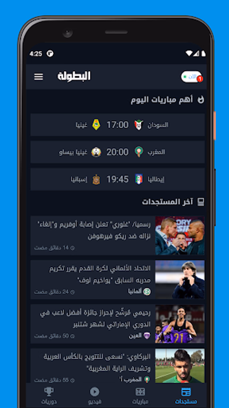 Elbotola البطولة مباريات اليوم Screenshot 3 - AppWisp.com Elbotola البطولة مباريات اليوم Screenshot 3 - AppWisp.com