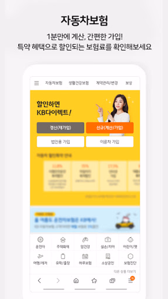 KB손해보험 다이렉트 Screenshot 3 - AppWisp.com KB손해보험 다이렉트 Screenshot 3 - AppWisp.com