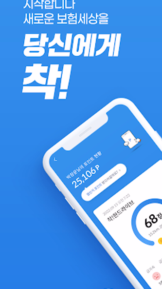삼성화재 다이렉트 착 Screenshot 1 - AppWisp.com 삼성화재 다이렉트 착 Screenshot 1 - AppWisp.com