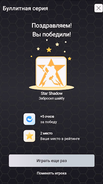 Star Shadow - фэнтези хоккей Screenshot 4 - AppWisp.com Star Shadow - фэнтези хоккей Screenshot 4 - AppWisp.com