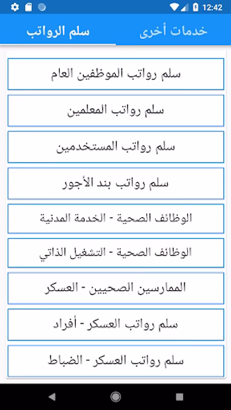 سلم الرواتب - مواعيد الرواتب Screenshot 1 - AppWisp.com سلم الرواتب - مواعيد الرواتب Screenshot 1 - AppWisp.com