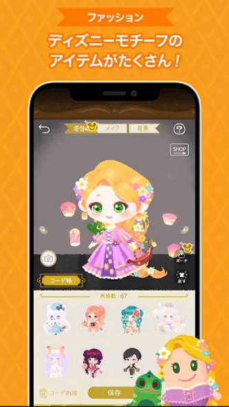 ディズニー マイリトルドール Screenshot 4 - AppWisp.com ディズニー マイリトルドール Screenshot 4 - AppWisp.com