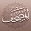 Mus'haf | المصحف للآيباد - AppWisp.com