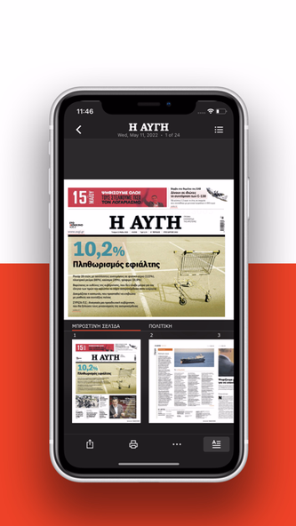 Η ΑΥΓΗ Screenshot 3 - AppWisp.com Η ΑΥΓΗ Screenshot 3 - AppWisp.com