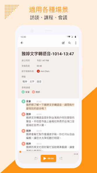 雅婷逐字稿 Screenshot 1 - AppWisp.com 雅婷逐字稿 Screenshot 1 - AppWisp.com