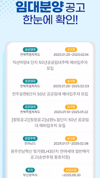 LH주택공사 국민임대아파트 알림 - 영구임대 SH 청약 Screenshot 3 - AppWisp.com LH주택공사 국민임대아파트 알림 - 영구임대 SH 청약 Screenshot 3 - AppWisp.com
