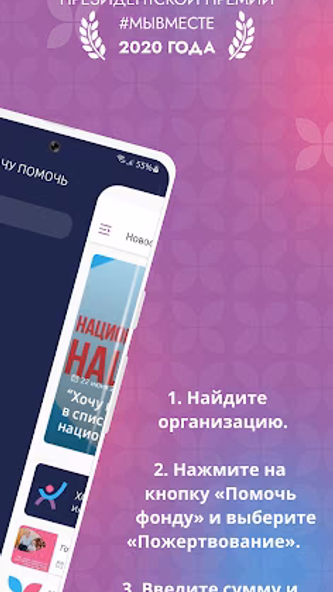 Хочу помочь! Screenshot 2 - AppWisp.com Хочу помочь! Screenshot 2 - AppWisp.com
