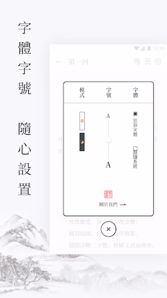 水滸傳 繁體中文 - 四大名著 Screenshot 4 - AppWisp.com