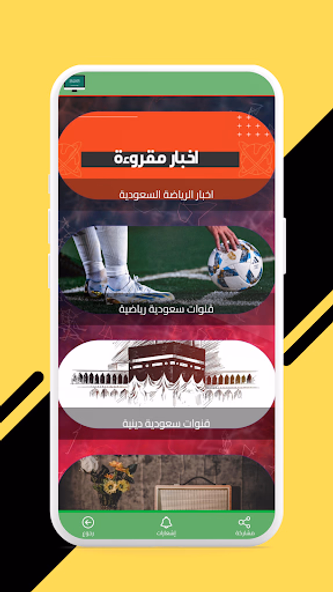 التلفاز السعودي saudi tv Screenshot 2 - AppWisp.com التلفاز السعودي saudi tv Screenshot 2 - AppWisp.com