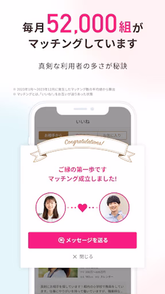 マッチングアプリゼクシィ縁結び Screenshot 2 - AppWisp.com マッチングアプリゼクシィ縁結び Screenshot 2 - AppWisp.com