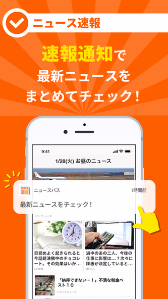 ニュースパス Screenshot 2 - AppWisp.com ニュースパス Screenshot 2 - AppWisp.com