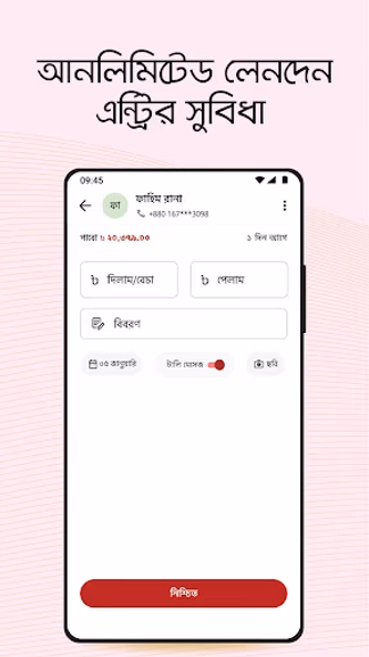 টালিখাতা - ব্যবসা চালান সহজে Screenshot 4 - AppWisp.com টালিখাতা - ব্যবসা চালান সহজে Screenshot 4 - AppWisp.com