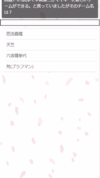 クイズfor東京リベンジャーズ 週刊少年マガジンアプリ Screenshot 2 - AppWisp.com クイズfor東京リベンジャーズ 週刊少年マガジンアプリ Screenshot 2 - AppWisp.com