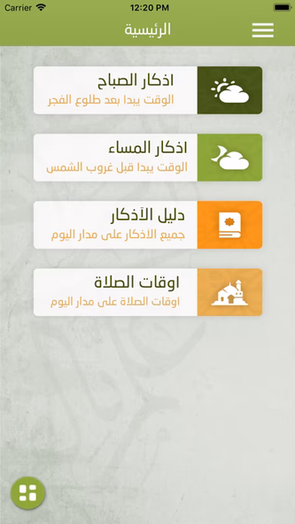 ألف سٌنة في اليوم والليلة Screenshot 2 - AppWisp.com ألف سٌنة في اليوم والليلة Screenshot 2 - AppWisp.com