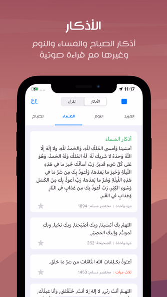 مؤذن ليبيا Screenshot 4 - AppWisp.com مؤذن ليبيا Screenshot 4 - AppWisp.com