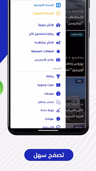 Hespress - هسبريس Screenshot 3 - AppWisp.com Hespress - هسبريس Screenshot 3 - AppWisp.com