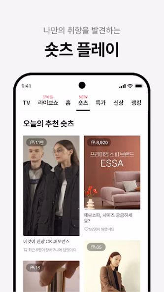 CJ온스타일 Screenshot 4 - AppWisp.com CJ온스타일 Screenshot 4 - AppWisp.com