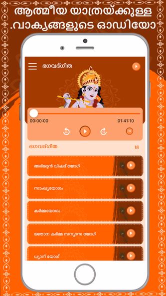 Bhagavad Gita Malayalam Screenshot 1 - AppWisp.com Bhagavad Gita Malayalam Screenshot 1 - AppWisp.com