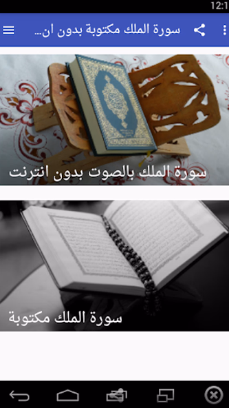 سورة الملك مكتوبة بدون انترنت Screenshot 1 - AppWisp.com سورة الملك مكتوبة بدون انترنت Screenshot 1 - AppWisp.com