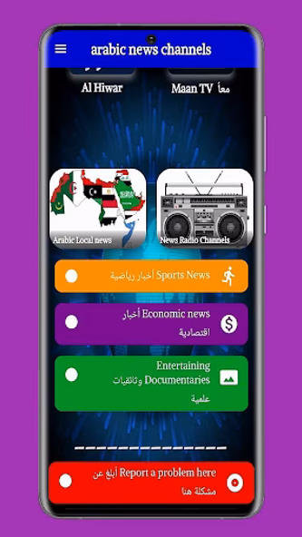 Arabic news:(channels) Screenshot 3 - AppWisp.com Arabic news:(channels) Screenshot 3 - AppWisp.com