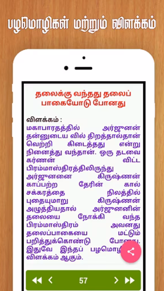 Tamil Proverbs தமிழ் பழமொழிகள் Screenshot 4 - AppWisp.com Tamil Proverbs தமிழ் பழமொழிகள் Screenshot 4 - AppWisp.com