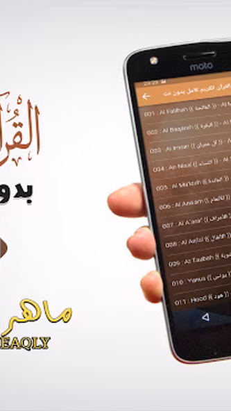 Al Muaiqly Full Quran Offline Screenshot 2 - AppWisp.com