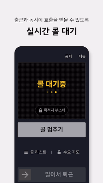 카카오 T 택시 기사용 Screenshot 3 - AppWisp.com 카카오 T 택시 기사용 Screenshot 3 - AppWisp.com