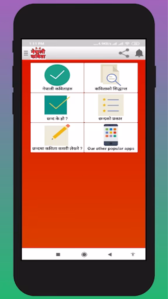 Nepali kabita (नेपाली कविता) Screenshot 2 - AppWisp.com Nepali kabita (नेपाली कविता) Screenshot 2 - AppWisp.com