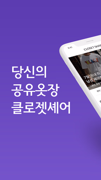 국내 유일 공유옷장, 클로젯셰어 Screenshot 4 - AppWisp.com 국내 유일 공유옷장, 클로젯셰어 Screenshot 4 - AppWisp.com