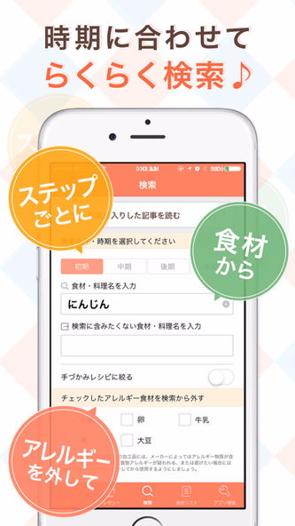 離乳食のレシピと記録もできる離乳食アプリ-手作り離乳食 Screenshot 3 - AppWisp.com 離乳食のレシピと記録もできる離乳食アプリ-手作り離乳食 Screenshot 3 - AppWisp.com