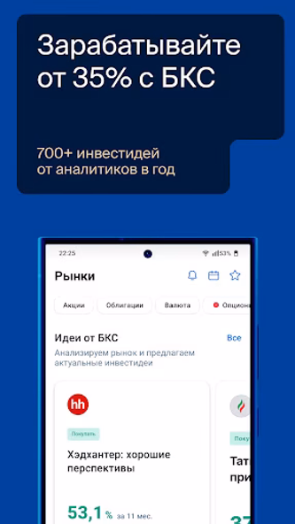 БКС Мир инвестиций – брокер Screenshot 2 - AppWisp.com БКС Мир инвестиций – брокер Screenshot 2 - AppWisp.com