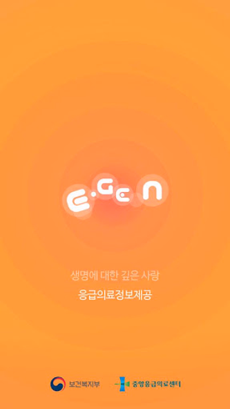 응급의료정보제공 Screenshot 1 - AppWisp.com 응급의료정보제공 Screenshot 1 - AppWisp.com