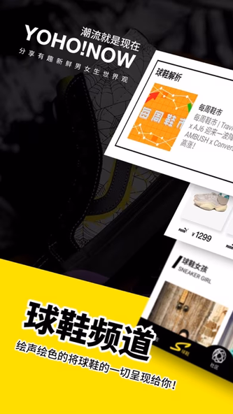 Yoho!Now | 潮流互动社区 Screenshot 1 - AppWisp.com Yoho!Now | 潮流互动社区 Screenshot 1 - AppWisp.com