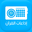 Quran Radios اذاعات القران - AppWisp.com