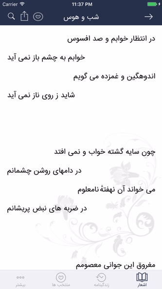 فروغ فرخزاد Screenshot 3 - AppWisp.com فروغ فرخزاد Screenshot 3 - AppWisp.com