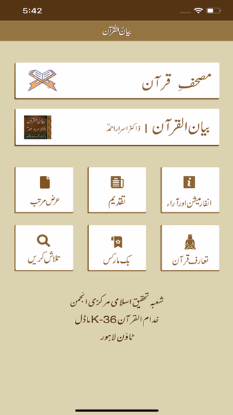 Bayan-ul-Quran Dr Israr Ahamd Screenshot 4 - AppWisp.com Bayan-ul-Quran Dr Israr Ahamd Screenshot 4 - AppWisp.com