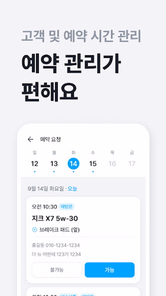 마이클 파트너스 - 사장님용 Screenshot 3 - AppWisp.com 마이클 파트너스 - 사장님용 Screenshot 3 - AppWisp.com