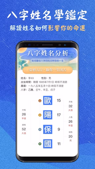 取名解名-姓名算命 命名起名改名字大全 名字八字算命打分 生 Screenshot 1 - AppWisp.com 取名解名-姓名算命 命名起名改名字大全 名字八字算命打分 生 Screenshot 1 - AppWisp.com